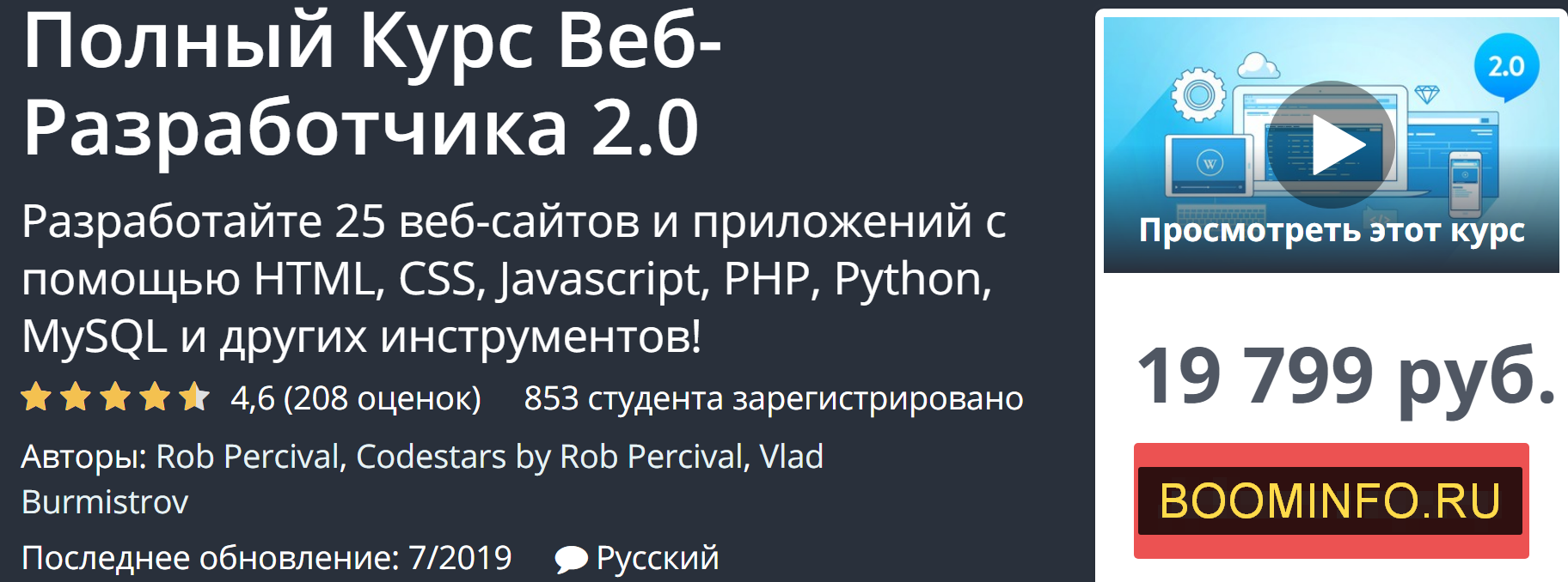 [Udemy] Полный Курс Веб-Разработчика 2.0 (2019)_0.png